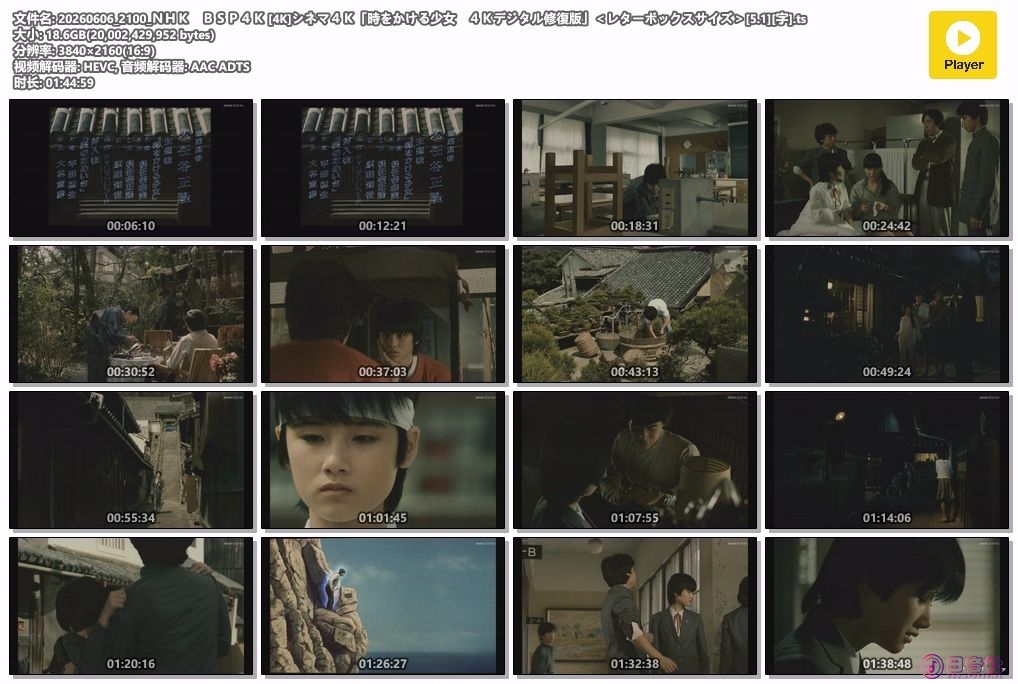 20260606_2100_ＮＨＫ　ＢＳＰ４Ｋ [4K]シネマ４Ｋ「時をかける少女　４Ｋデジタル修.jpg