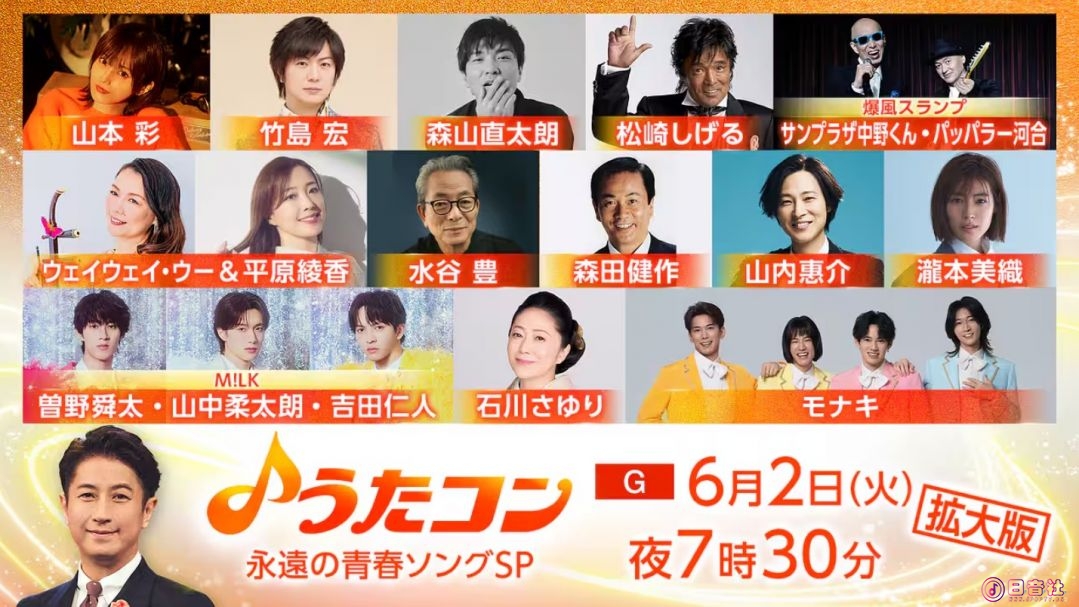 【HDTV-FULL】うたコン【青春ソング】水谷豊・森田健作・さゆり・直太朗・モナキ初歌唱(NHKG 20260602 1080i MPEG2)
