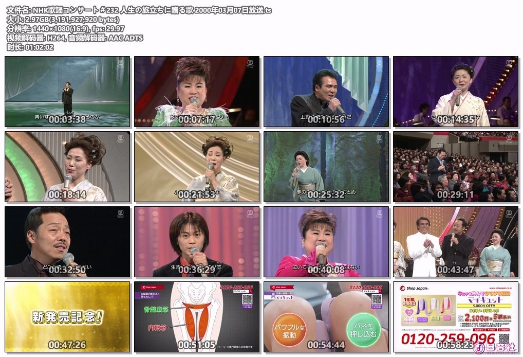 NHK歌謡コンサート＃232 人生の旅立ちに贈る歌 2000年03月07日放送.ts.jpg