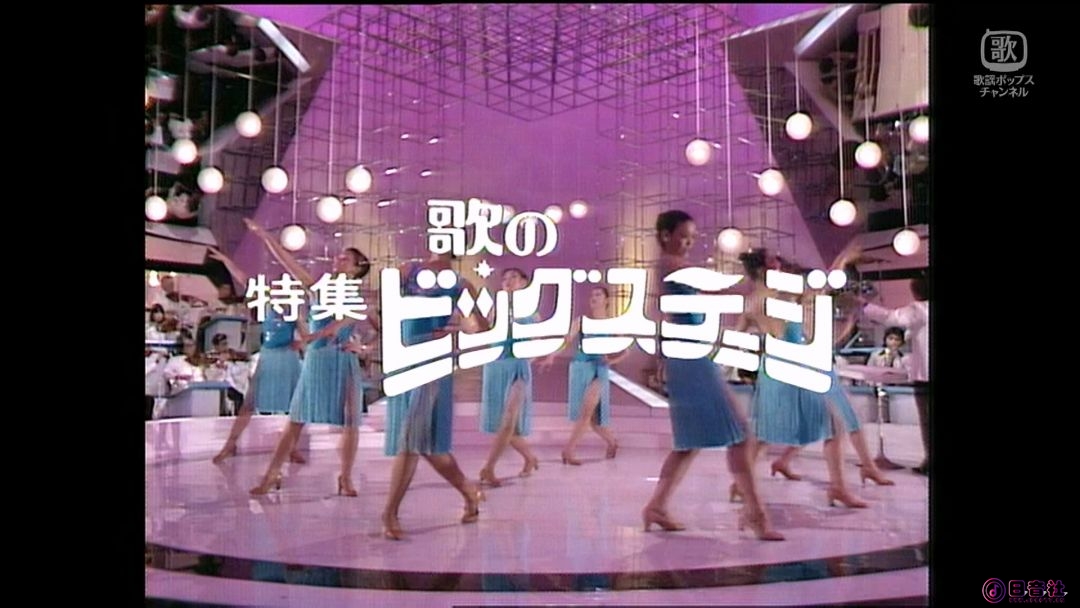 特集 歌のビッグステージ #1 「新春 夢の競演」1981年1月6日放送.ts_20260609_162748.459.jpg