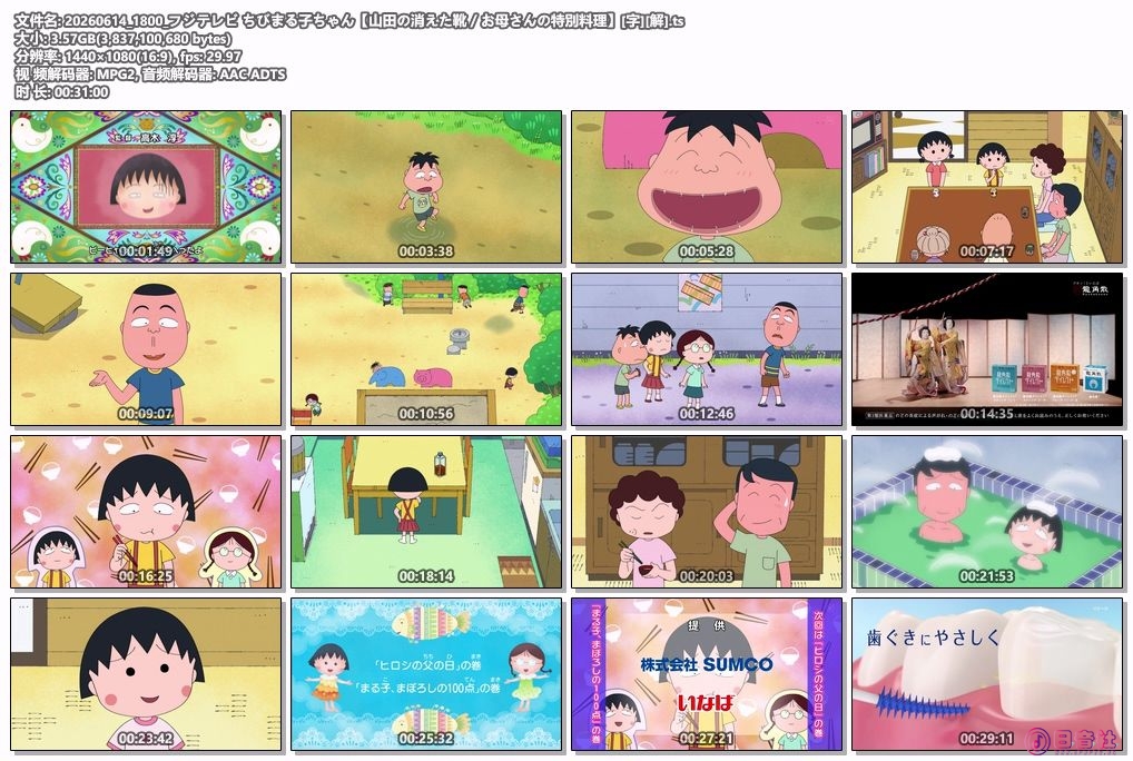 20260614_1800_フジテレビ ちびまる子ちゃん【山田の消えた靴／お母さんの特別料理】[.jpg