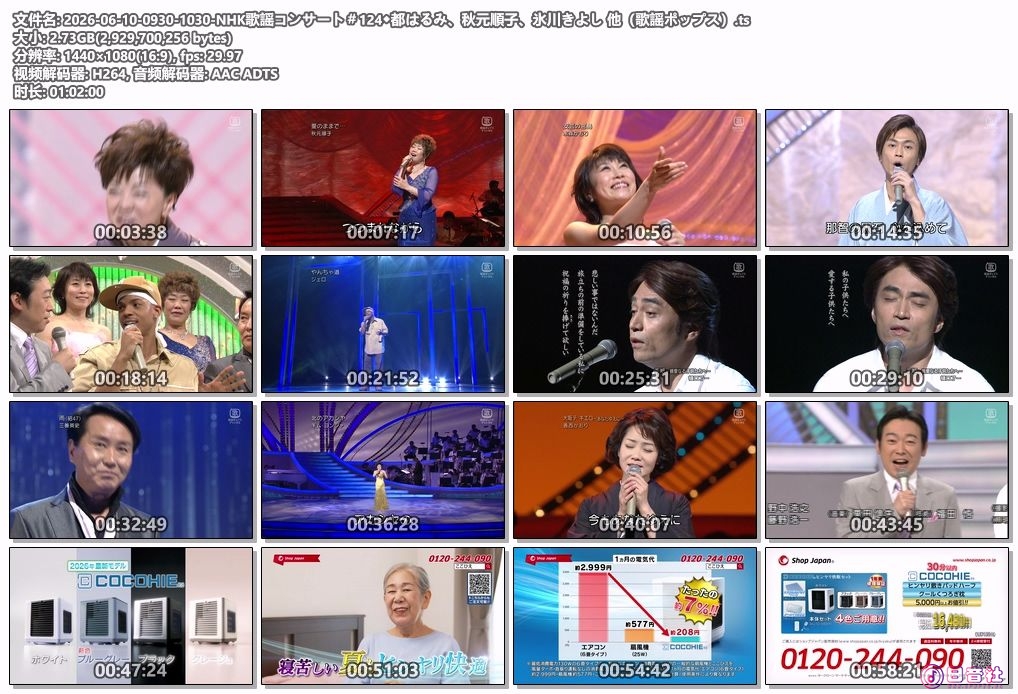 2026-06-10-0930-1030-NHK歌謡コンサート＃124◆都はるみ、秋元順子、氷川きよし 他（.jpg
