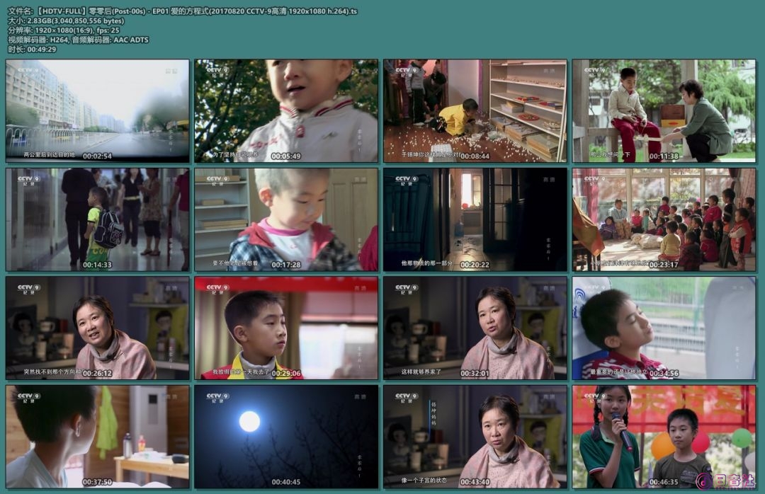 【HDTV-FULL】零零后(Post-00s) - EP01 爱的方程式(20170820 CCTV-9高清 1920x1080 h..jpg