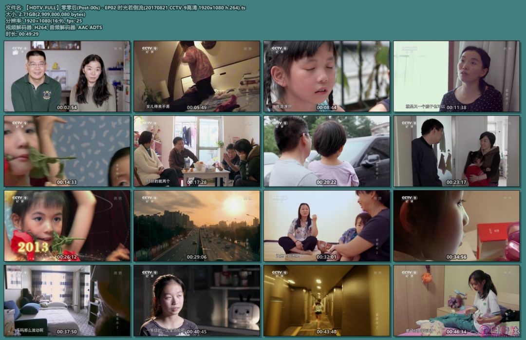 【HDTV-FULL】零零后(Post-00s) - EP02 时光若倒流(20170821 CCTV-9高清 1920x1080 h..jpg