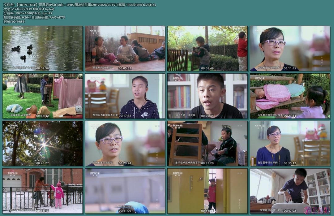 【HDTV-FULL】零零后(Post-00s) - EP05 朋友这件事(20170824 CCTV-9高清 1920x1080 h..jpg