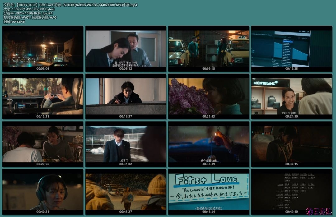 【HDTV-FULL】First Love 初恋 - S01E01(Netflix Webrip 1440x1080 AVC)中字.mp4.jpg