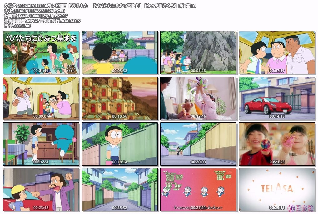 20260620_1700_テレビ朝日 ドラえもん　【パパたちにひみつ基地を】【タッチ手ぶくろ.jpg