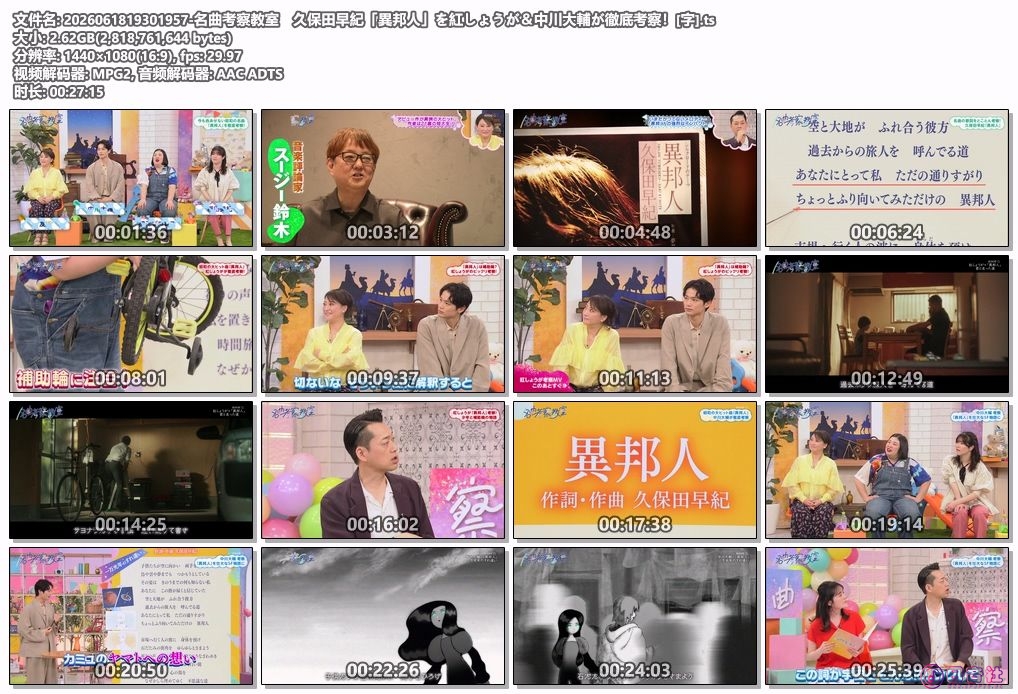2026061819301957-名曲考察教室　久保田早紀「異邦人」を紅しょうが＆中川大輔が徹底.jpg