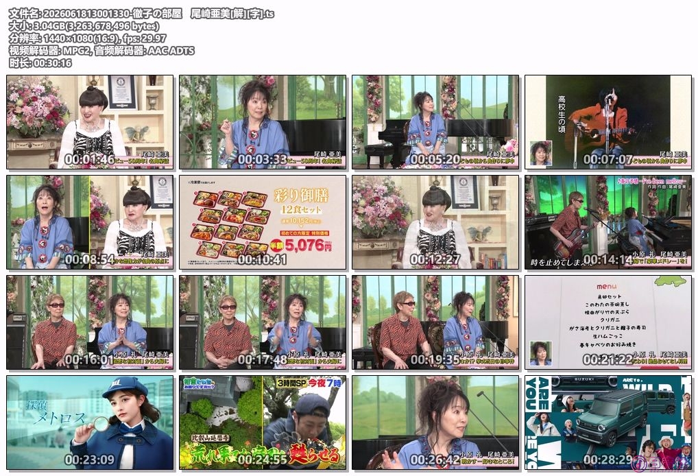 2026061813001330-徹子の部屋　尾崎亜美[解][字].ts.jpg