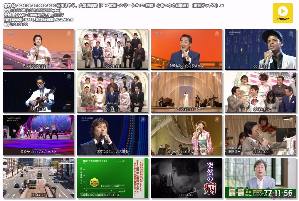 2026-06-24-0930-1030-石川さゆり、大泉逸郎他「NHK歌謡コンサート＃171 熱唱！心をつ.jpg