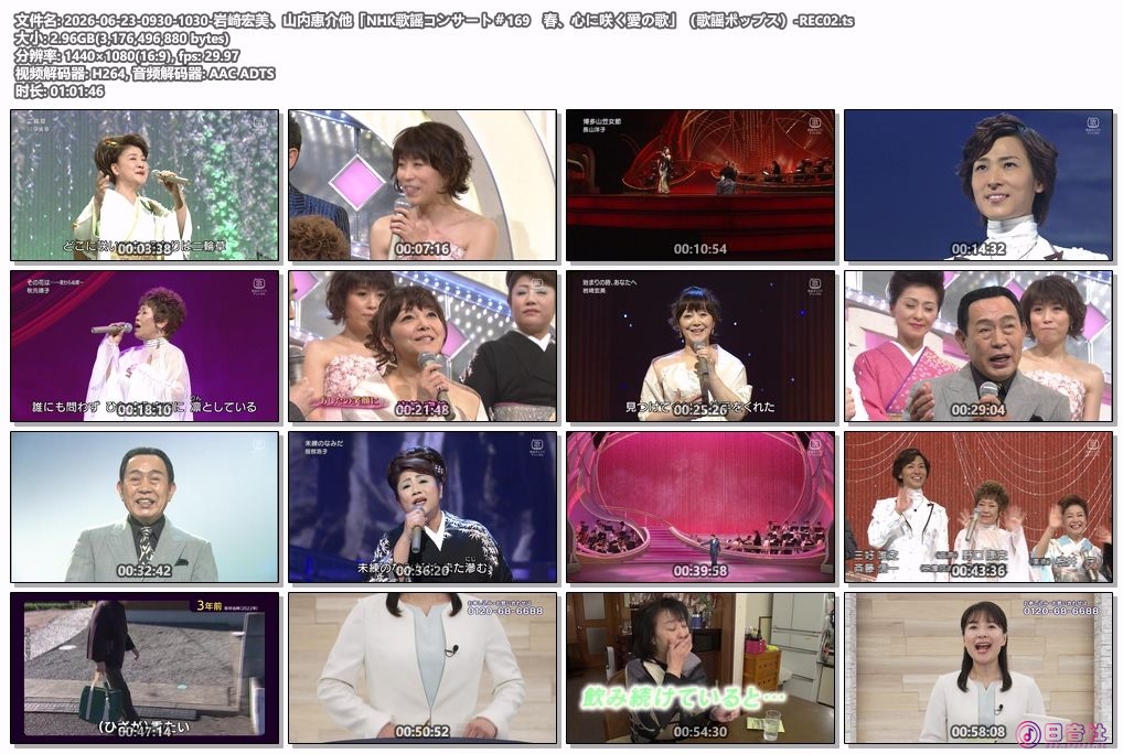 2026-06-23-0930-1030-岩崎宏美、山内惠介他「NHK歌謡コンサート＃169　春、心に咲く.jpg
