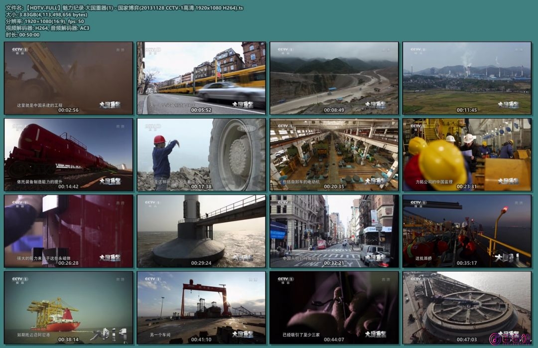 【HDTV-FULL】魅力纪录 大国重器(1) - 国家博弈(20131128 CCTV-1高清 1920x1080 H264).ts.jpg