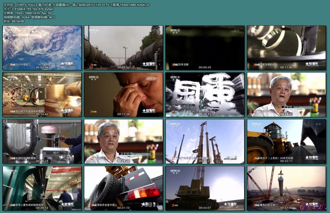 【HDTV-FULL】魅力纪录 大国重器(2) - 国之砝码(20131129 CCTV-1高清 1920x1080 H264).ts.jpg