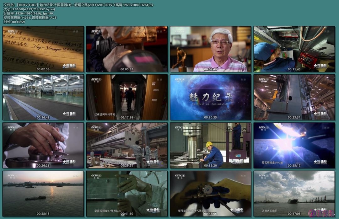 【HDTV-FULL】魅力纪录 大国重器(3) - 赶超之路(20131203 CCTV-1高清 1920x1080 H264).ts.jpg