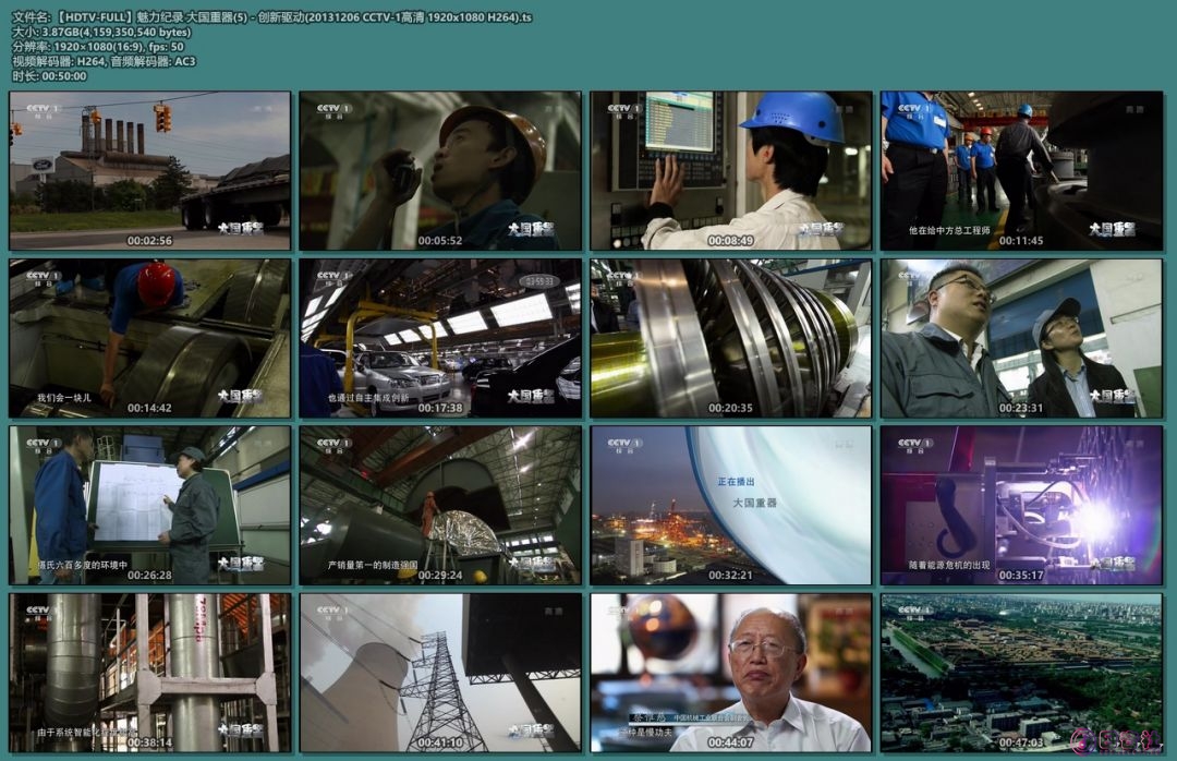 【HDTV-FULL】魅力纪录 大国重器(5) - 创新驱动(20131206 CCTV-1高清 1920x1080 H264).ts.jpg