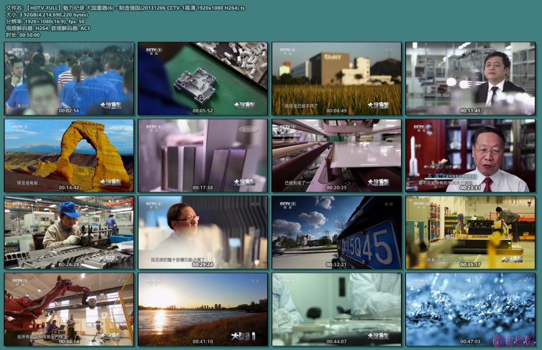 【HDTV-FULL】魅力纪录 大国重器(6) - 制造强国(20131206 CCTV-1高清 1920x1080 H264).ts.jpg