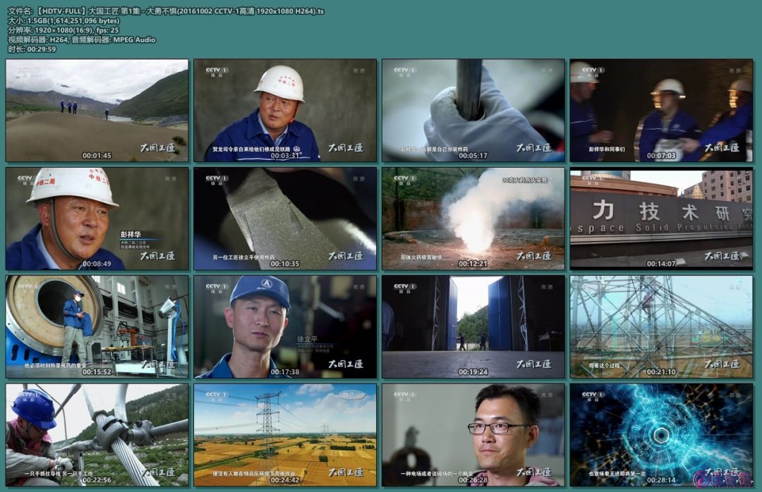 【HDTV-FULL】大国工匠 第1集 - 大勇不惧(20161002 CCTV-1高清 1920x1080 H264).ts.jpg
