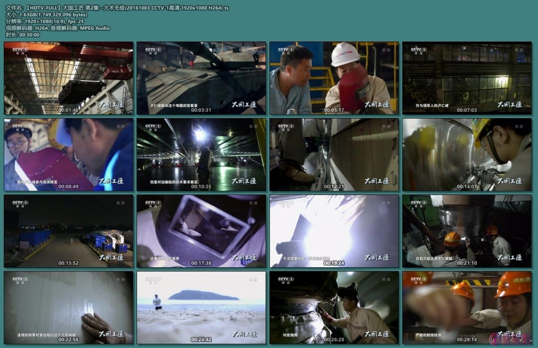【HDTV-FULL】大国工匠 第2集 - 大术无极(20161003 CCTV-1高清 1920x1080 H264).ts.jpg