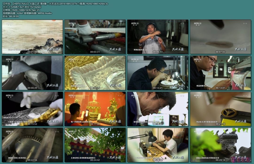 【HDTV-FULL】大国工匠 第4集 - 大艺法古(20161005 CCTV-1高清 1920x1080 H264).ts.jpg