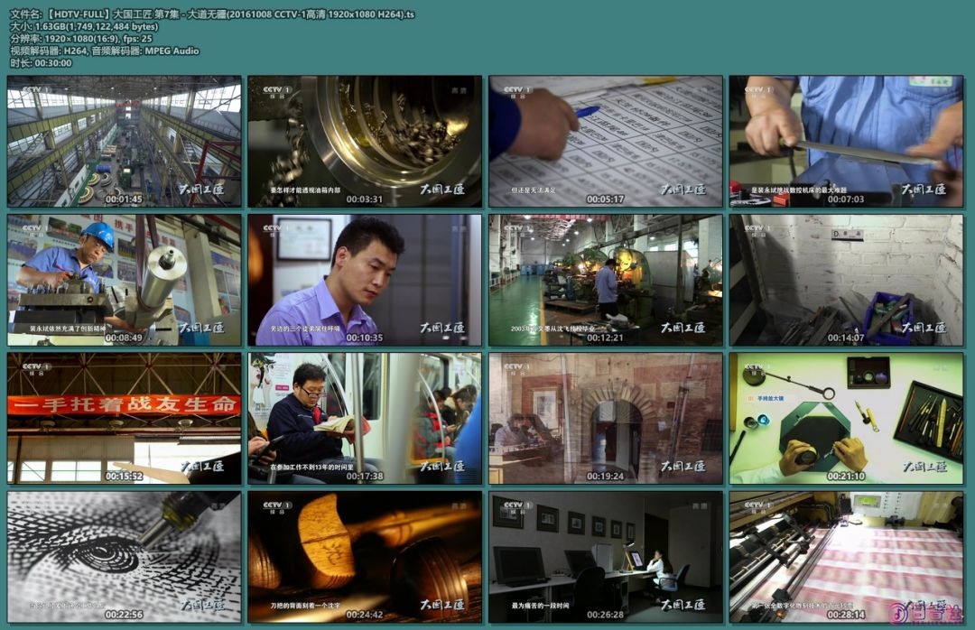 【HDTV-FULL】大国工匠 第7集 - 大道无疆(20161008 CCTV-1高清 1920x1080 H264).ts.jpg