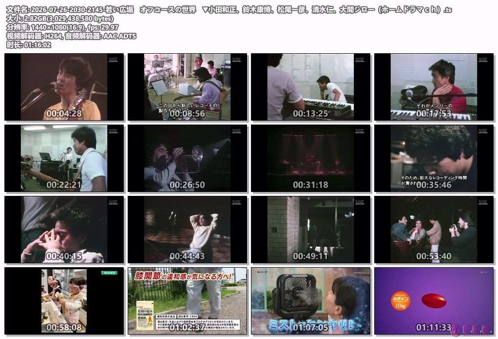 2026-07-26-2030-2145-若い広場　オフコースの世界　▼小田和正、鈴木康博、松尾一彦.jpg