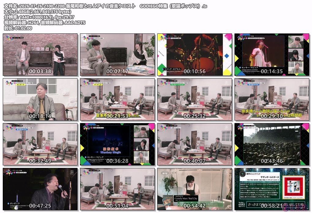 2026-07-26-2100-2200-飯尾和樹とコムアイの音楽クエスト　GODIEGO特集（歌謡ポップス）.ts.jpg