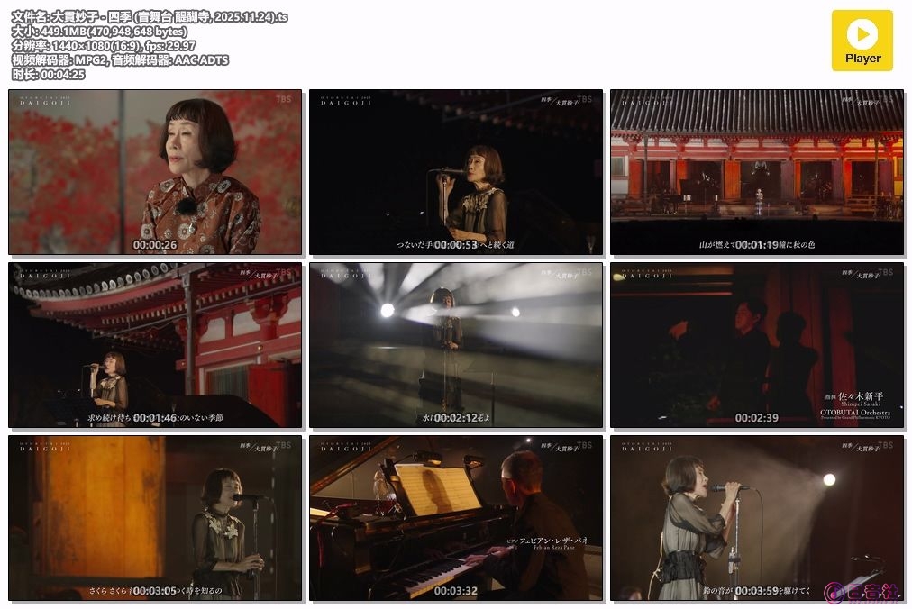 大貫妙子 - 四季 (音舞台 醍醐寺, 2025.11.24).ts.jpg