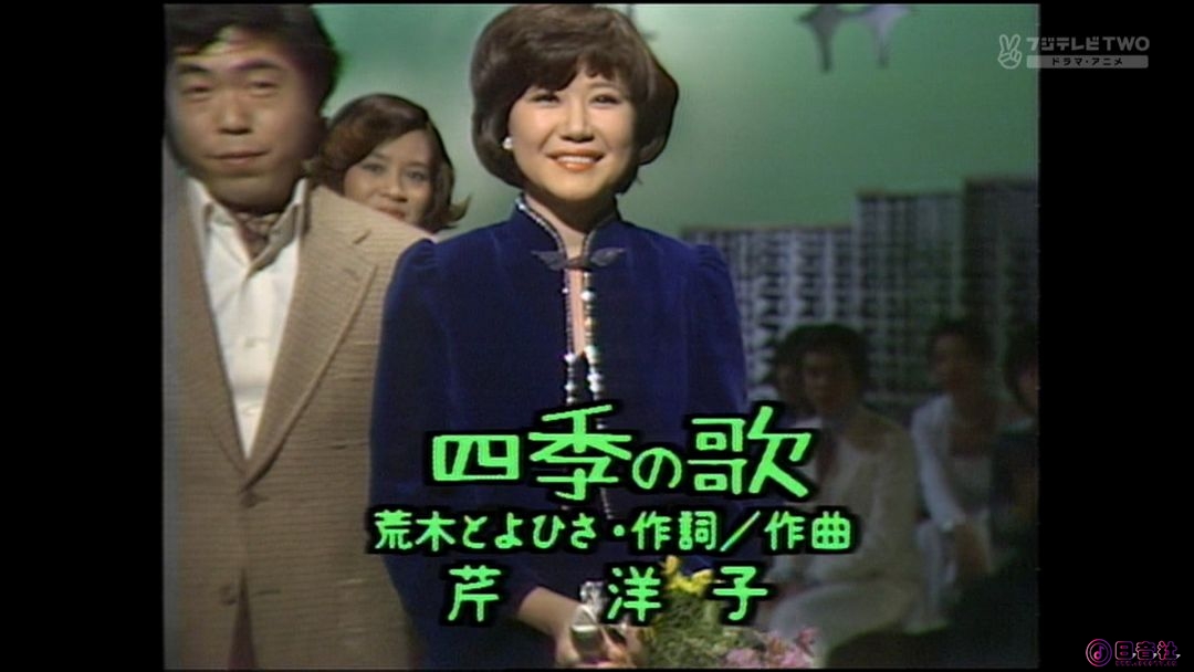 芹洋子 - 四季の歌 (20260108 夜のヒットスタジオ　傑作選　#5「1976年11月22日放送回.jpg