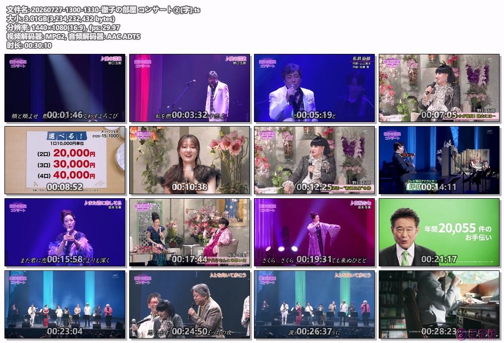 20260727-1300-1330-徹子の部屋 コンサート②[字].ts.jpg