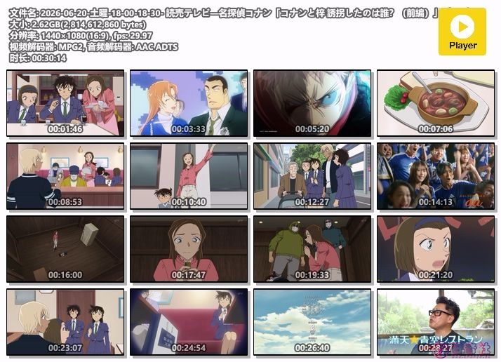 2026-06-20-土曜-18-00-18-30- 読売テレビ—名探偵コナン「コナンと梓 誘拐したのは誰.jpg