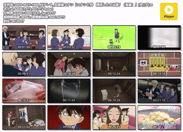 2026-06-27-土曜-18-00-30min-闗東地上波-041Ch_日テレ１_名探偵コナン「コナンと梓　.jpg