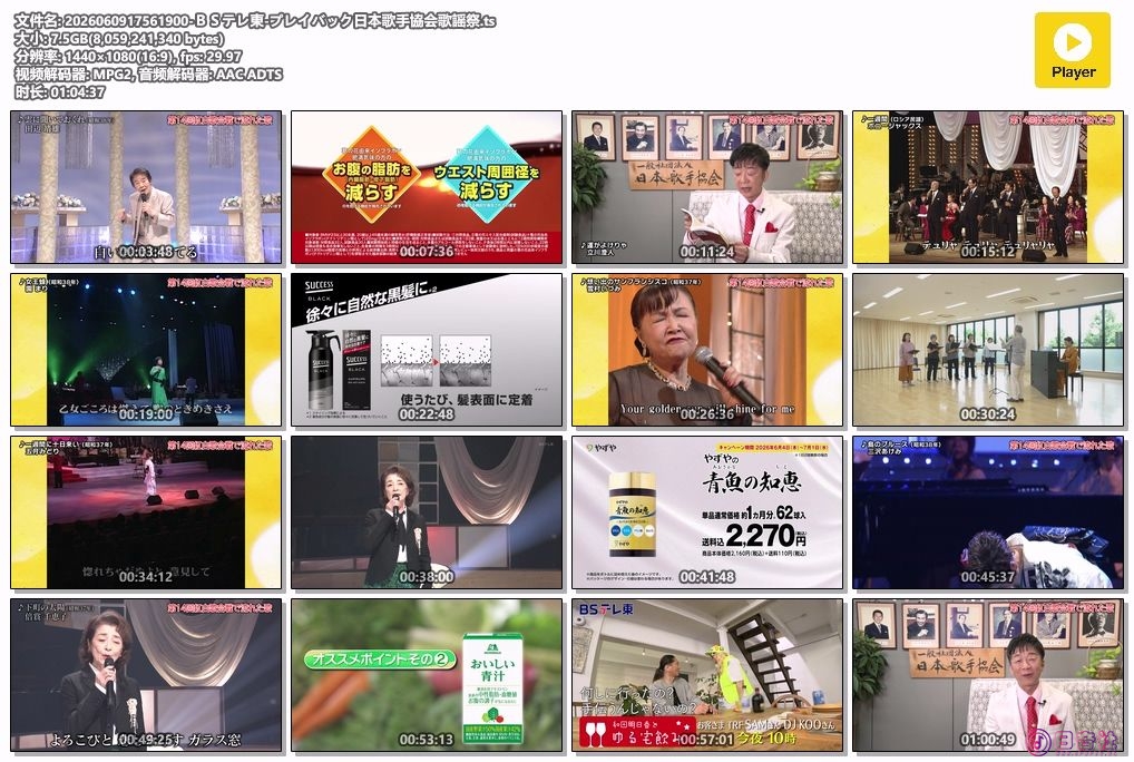 2026060917561900-ＢＳテレ東-プレイバック日本歌手協会歌謡祭.ts.jpg
