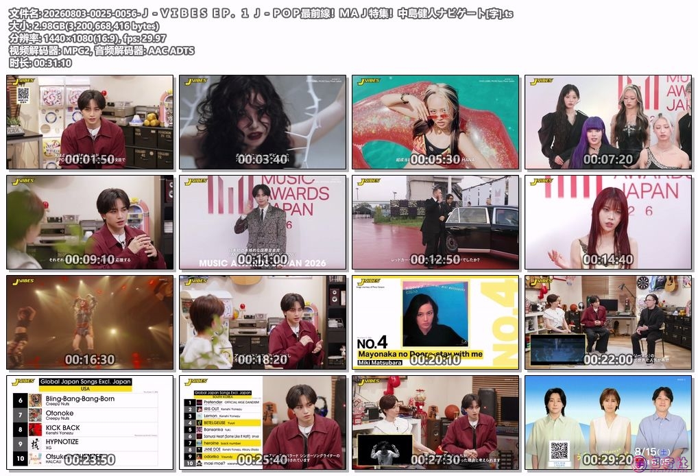 20260803-0025-0056-Ｊ－ＶＩＢＥＳ ＥＰ．１ Ｊ－ＰＯＰ最前線！ＭＡＪ特集！中島健.jpg