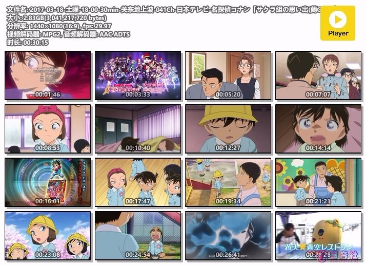 2017-03-18-土曜-18-00-30min-关东地上波-041Ch-日本テレビ-名探偵コナン「サクラ組の.jpg