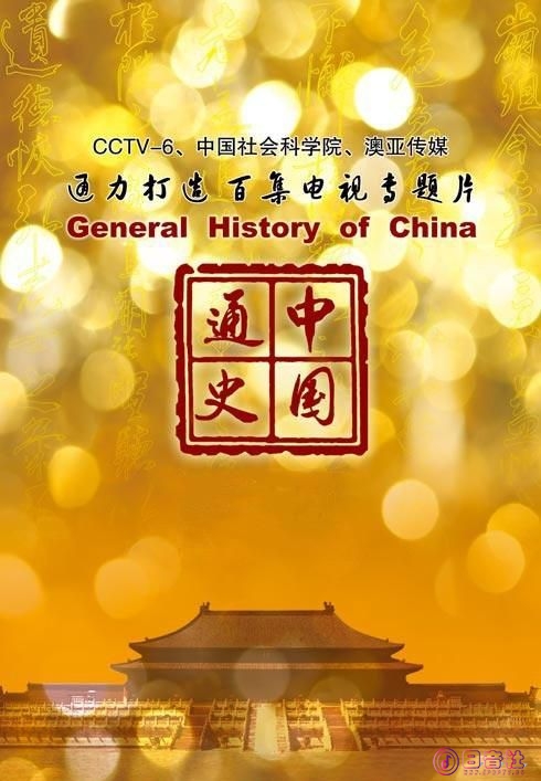 中国通史.jpg