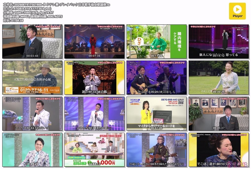 2026081917561900-ＢＳテレ東-プレイバック日本歌手協会歌謡祭.ts.jpg