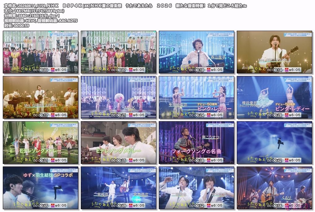 20260814_1159_ＮＨＫ　ＢＳＰ４Ｋ [4K]ＮＨＫ夏の音楽祭　うたであえたら　２０２６.jpg
