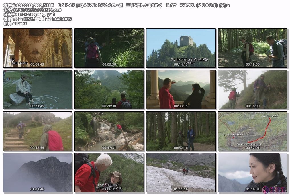 20260812_0930_ＮＨＫ　ＢＳＰ４Ｋ [4K]４Ｋプレミアムカフェ選　王家が愛した山をゆ.jpg