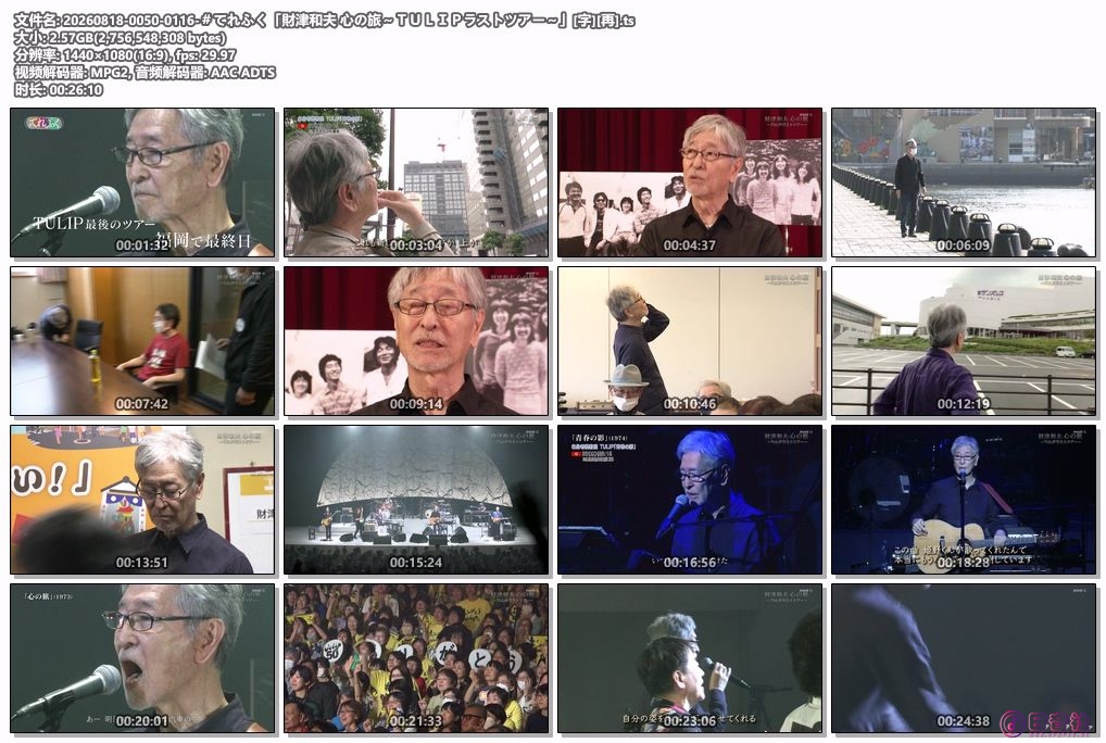 20260818-0050-0116-＃てれふく「財津和夫 心の旅～ＴＵＬＩＰラストツアー～」[字][再].ts.jpg