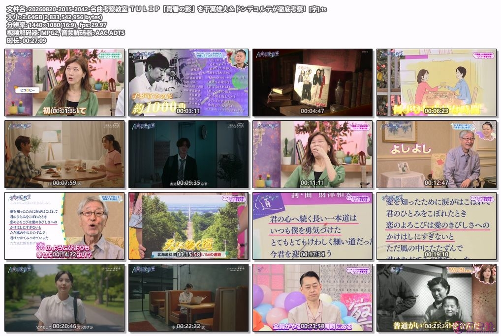 20260820-2015-2042-名曲考察教室 ＴＵＬＩＰ「青春の影」を千葉雄大＆ドンデコルテが.jpg