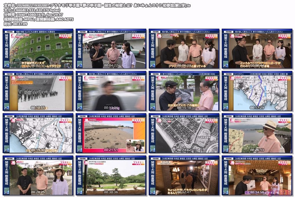 2026082219302007-ブラタモリ甲子園▼夢の甲子園・誕生の秘密とは？あいみょんロケに.jpg
