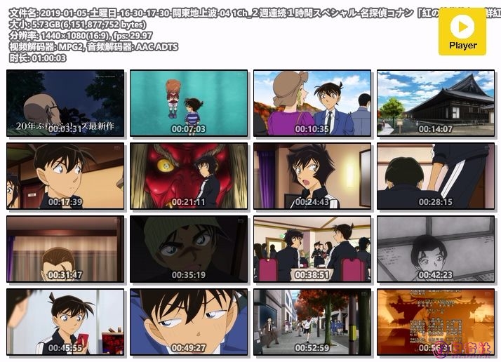 2019-01-05-土曜日-16-30-17-30-闗東地上波-041Ch_２週連続１時間スペシャル-名探偵コ.jpg