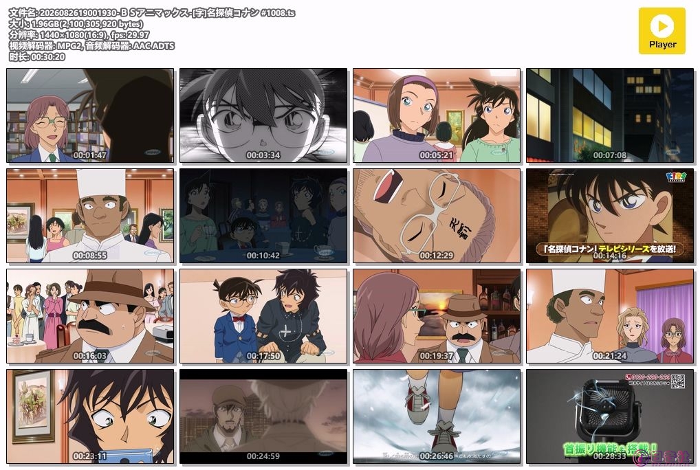 2026082619001930-ＢＳアニマックス-[字]名探偵コナン #1008.ts.jpg