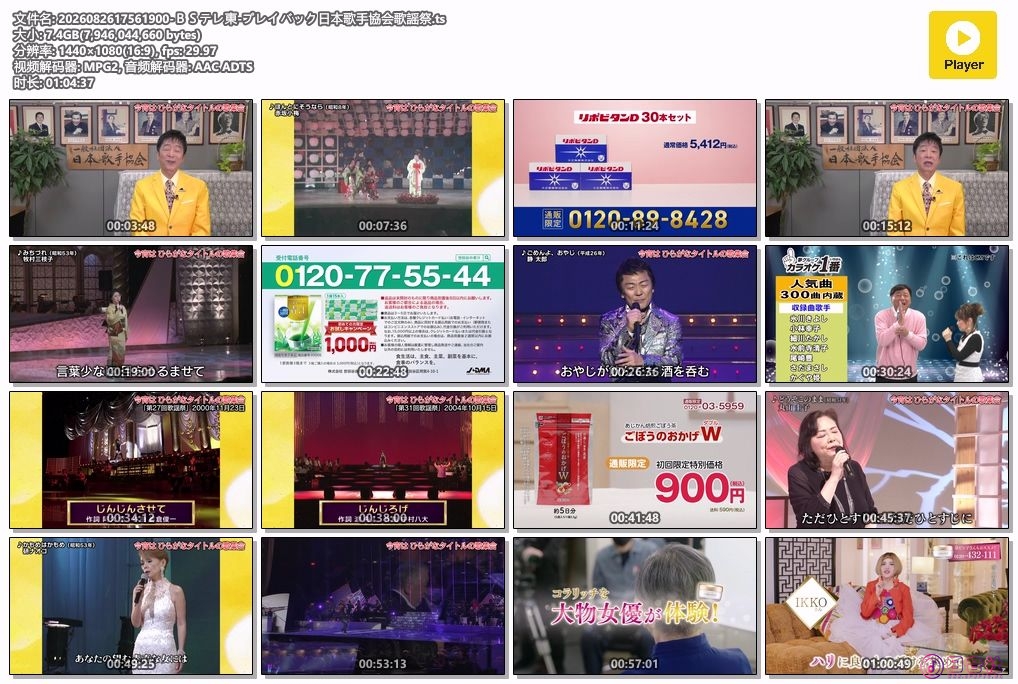 2026082617561900-ＢＳテレ東-プレイバック日本歌手協会歌謡祭.ts.jpg