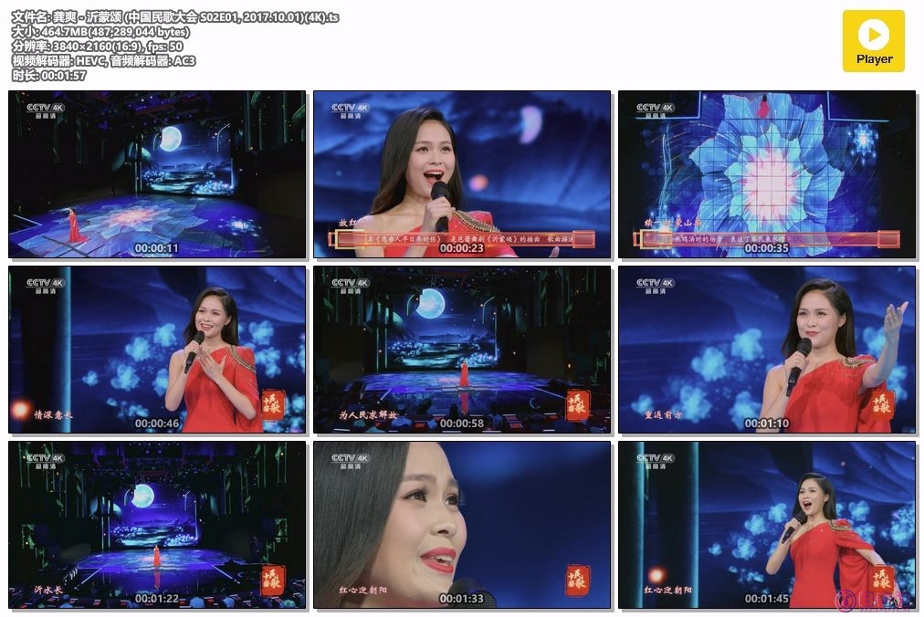 龚爽 - 沂蒙颂 (中国民歌大会 S02E01, 2017.10.01)(4K).ts.jpg