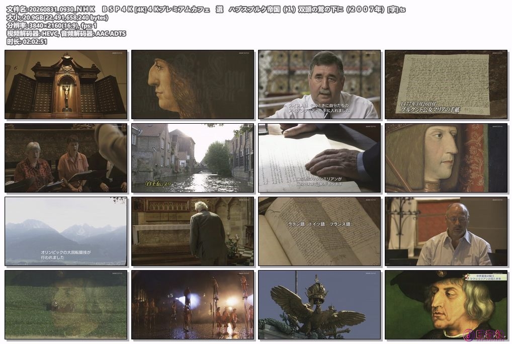20260831_0930_ＮＨＫ　ＢＳＰ４Ｋ [4K]４Ｋプレミアムカフェ　選　ハプスブルク帝国.jpg