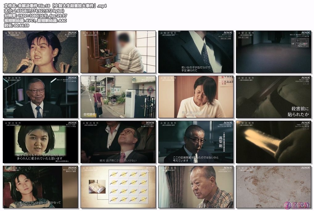 未解決事件 File.18 「上智大生殺害放火事件」.mp4.jpg