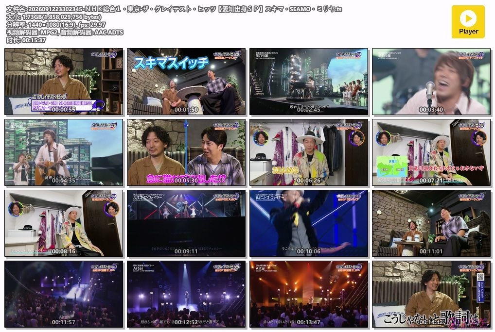 2026091223302345-ＮＨＫ総合１・東京-ザ・グレイテスト・ヒッツ【愛知出身ＳＰ】スキ.jpg