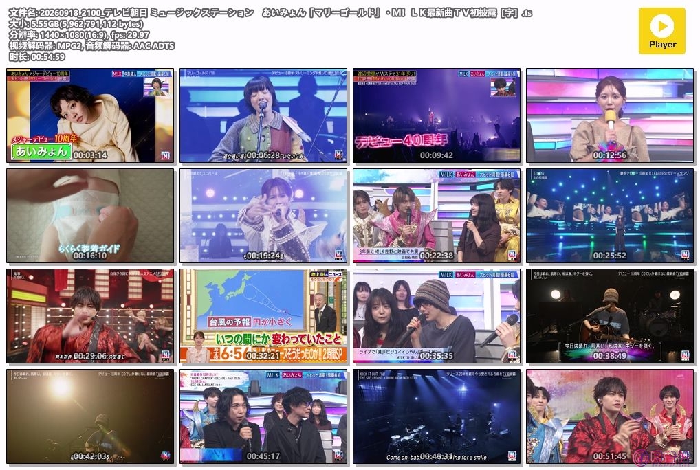 20260918_2100_テレビ朝日 ミュージックステーション　あいみょん「マリーゴールド」.jpg