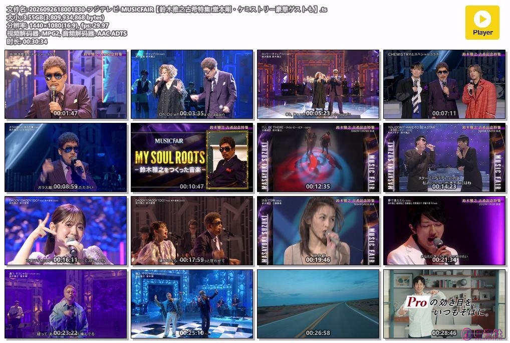2026092618001830-フジテレビ-MUSICFAIR【鈴木雅之古希特集!堂本剛・ケミストリー豪華.jpg